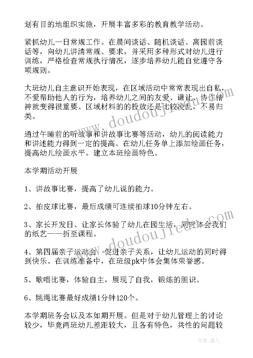 2023年农村幼儿园工作汇报(通用8篇)