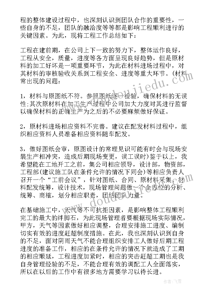 助理工程师职称评定个人工作总结 建筑评助理工程师工作总结(精选8篇)