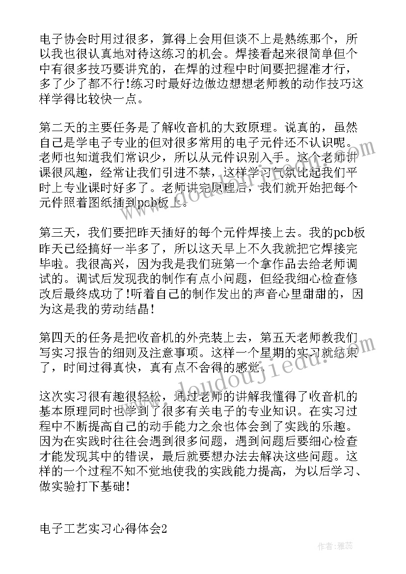 最新门铃电路电子实训报告心得 电子工艺实习心得(汇总15篇)