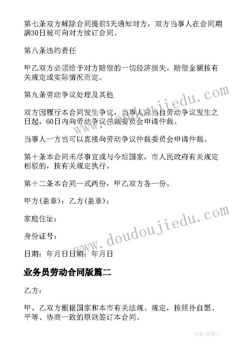 最新业务员劳动合同版 业务员劳动合同书(优秀15篇)