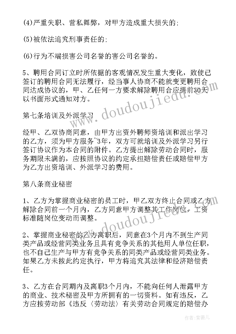 最新业务员劳动合同版 业务员劳动合同书(优秀15篇)