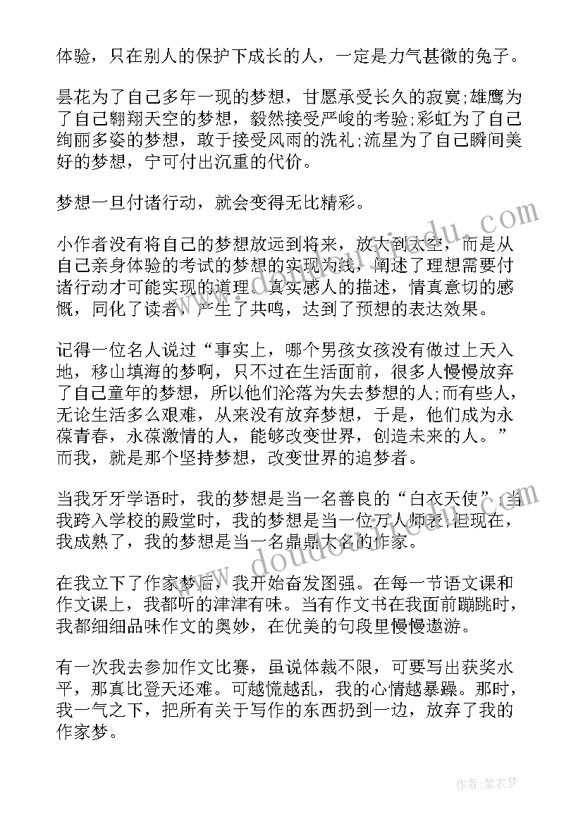 梦想的小学生评语 小学生梦想加评语(实用13篇)