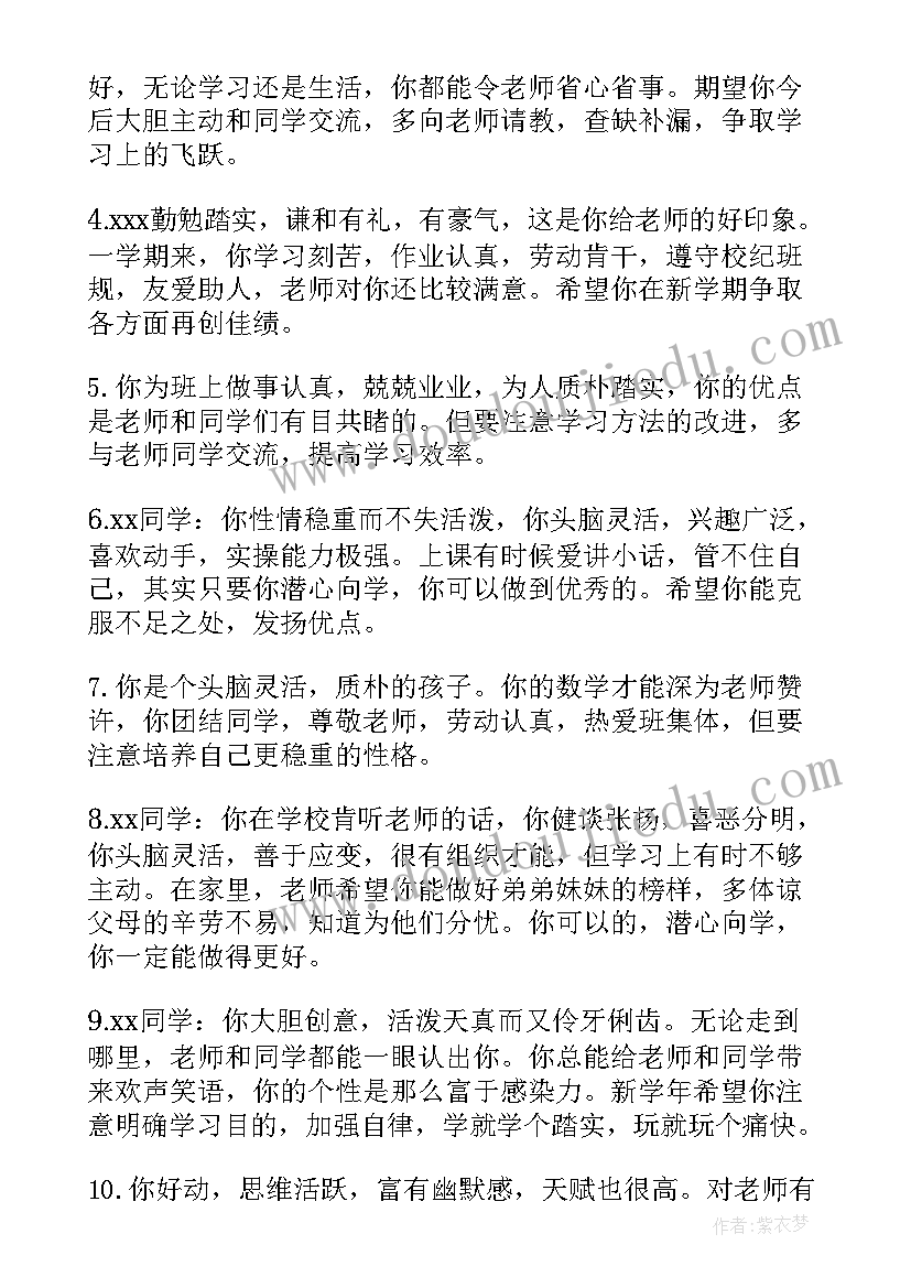 梦想的小学生评语 小学生梦想加评语(实用13篇)