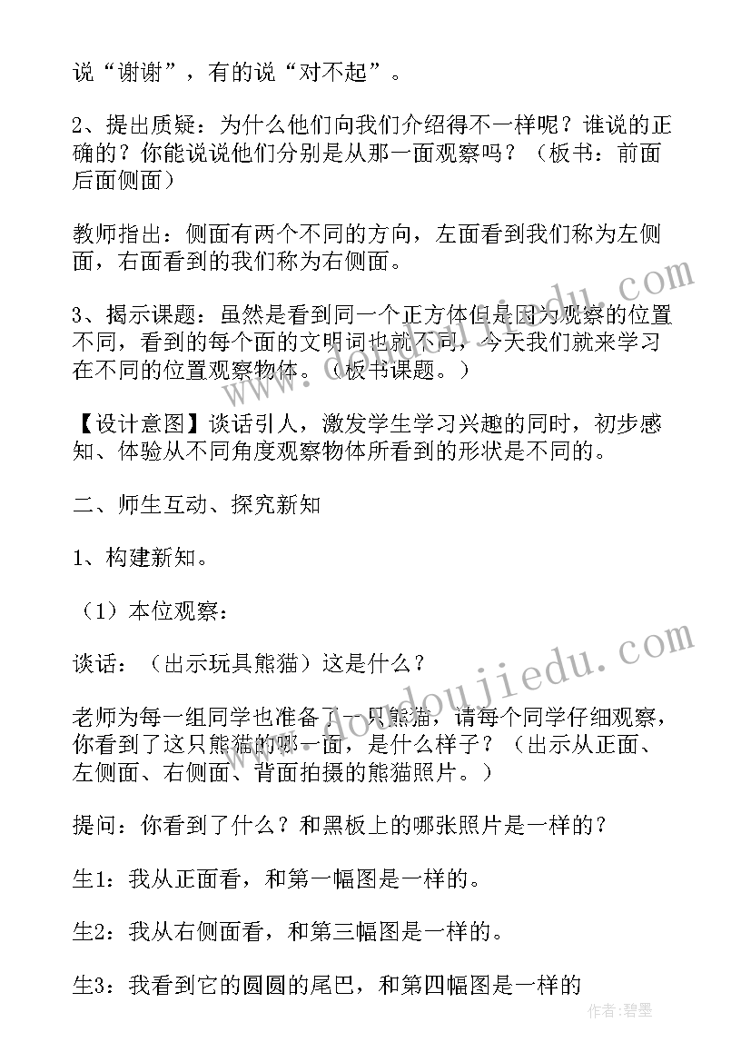 最新物体的沉浮条件教学设计 观察物体教学设计(汇总12篇)