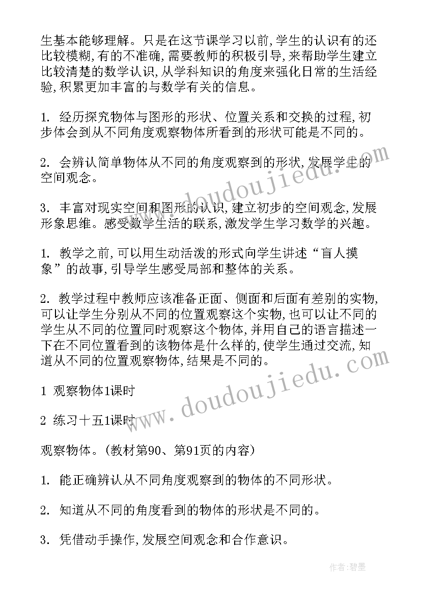 最新物体的沉浮条件教学设计 观察物体教学设计(汇总12篇)