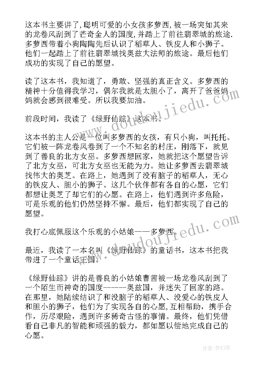 2023年小学三年级绿野仙踪读后感(优秀8篇)