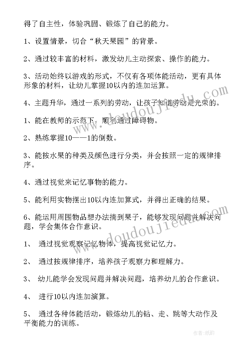 最新幼儿园秋天到教案 幼儿园秋天教案(实用9篇)