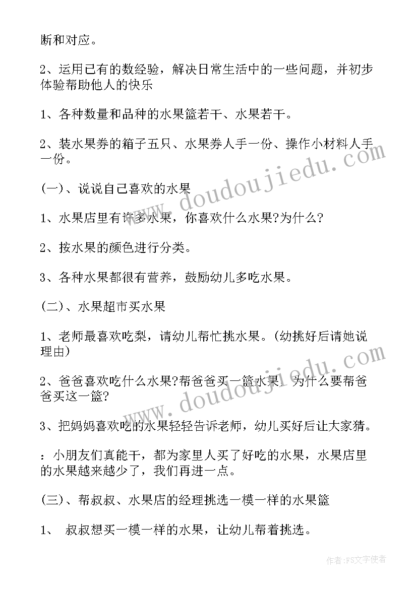 摘水果教案小班健康(汇总20篇)