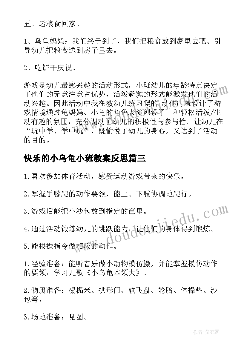 快乐的小乌龟小班教案反思(模板11篇)