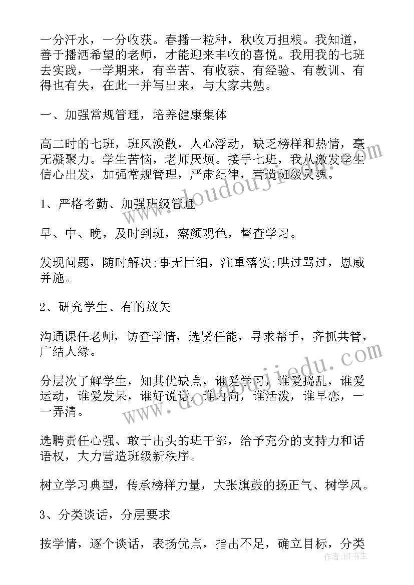 最新初三班教学工作总结 初三班主任教学工作总结(通用11篇)