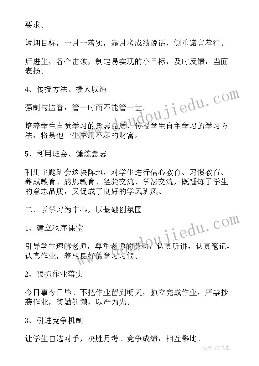 最新初三班教学工作总结 初三班主任教学工作总结(通用11篇)