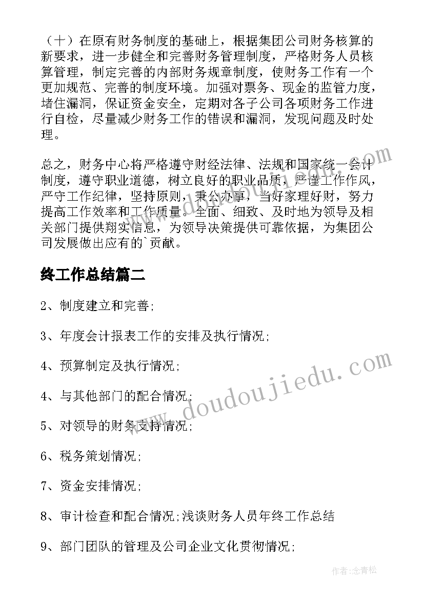 2023年终工作总结(通用9篇)