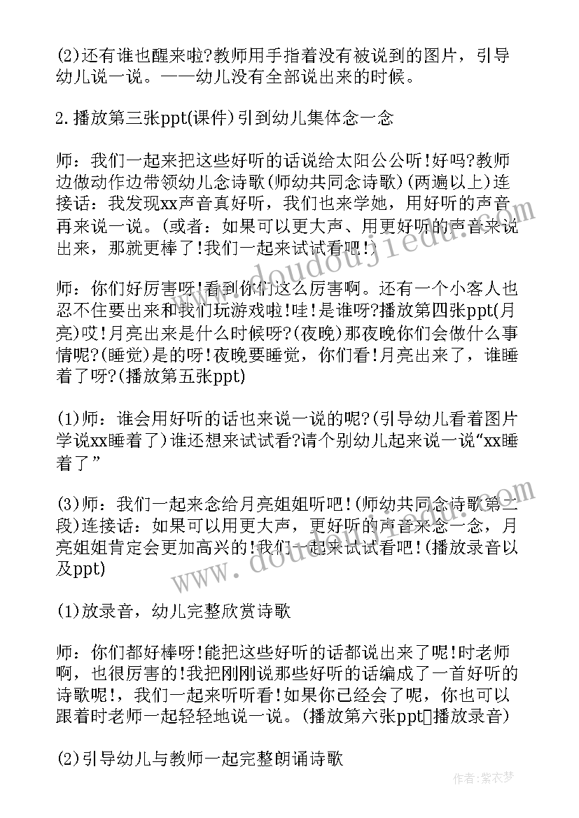 小班语言教案太阳和月亮视频(精选13篇)