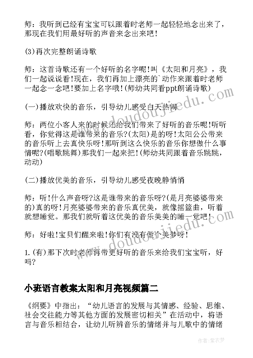 小班语言教案太阳和月亮视频(精选13篇)