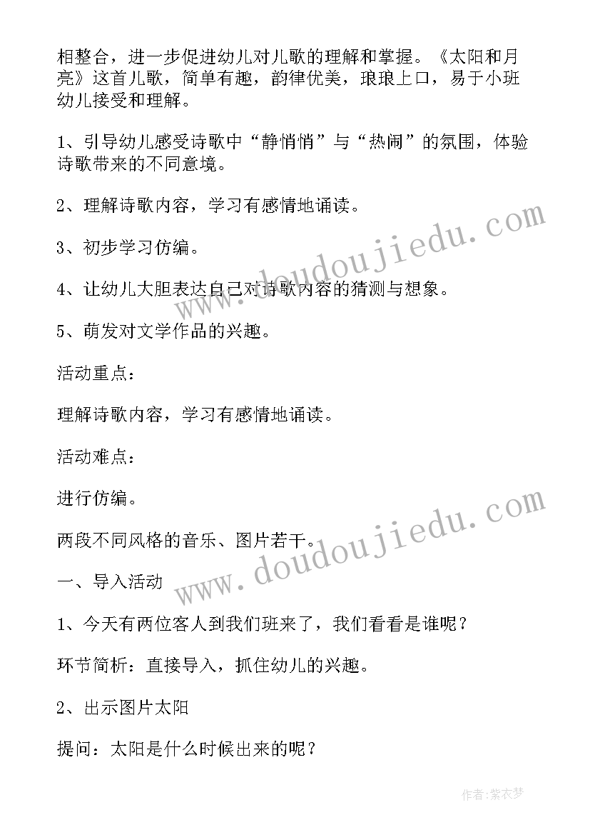 小班语言教案太阳和月亮视频(精选13篇)