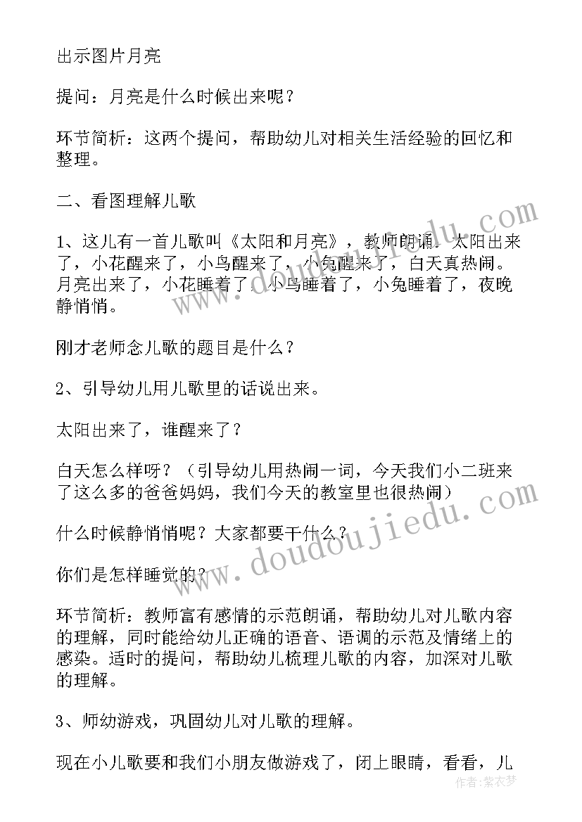 小班语言教案太阳和月亮视频(精选13篇)