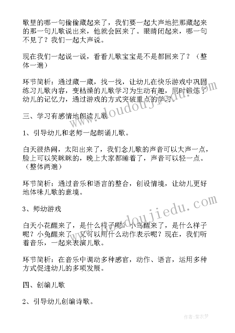 小班语言教案太阳和月亮视频(精选13篇)