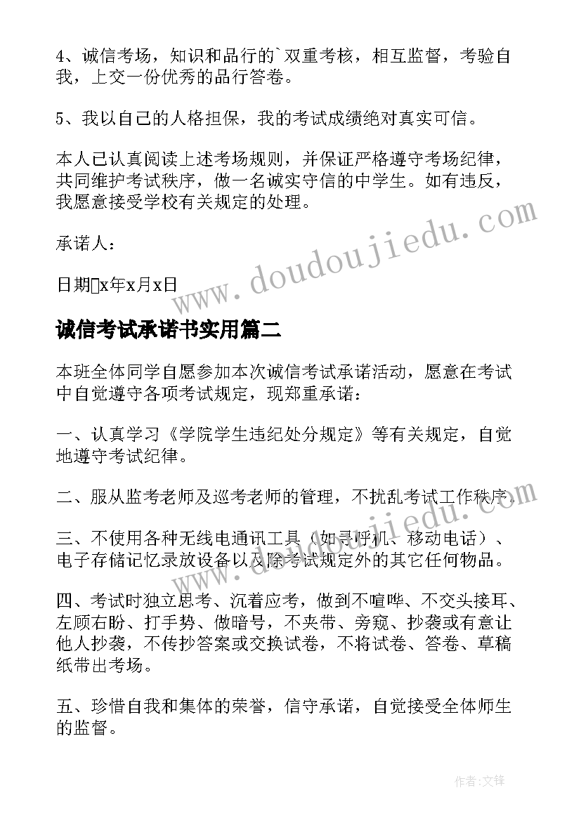 最新诚信考试承诺书实用 实用的诚信考试承诺书集合(模板8篇)