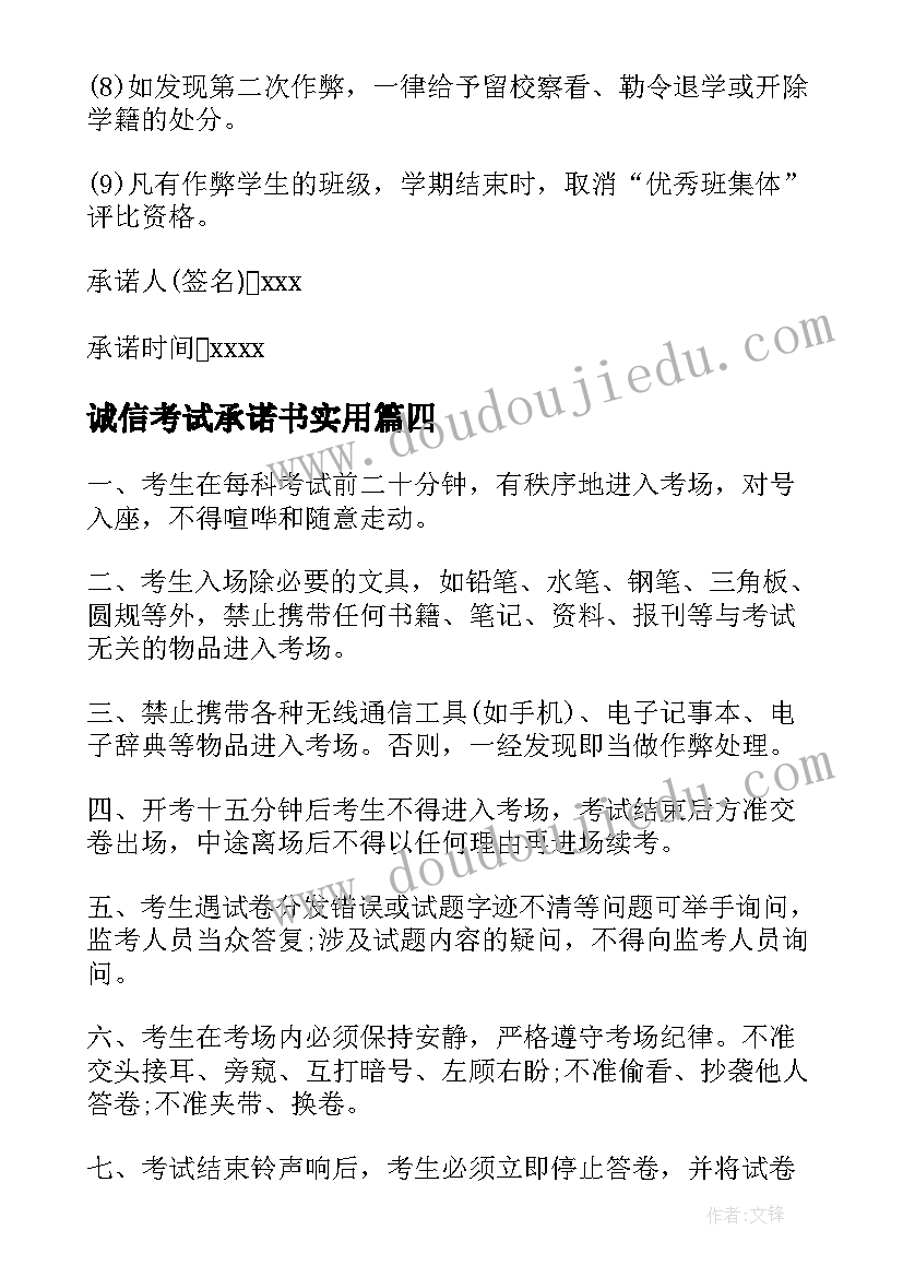 最新诚信考试承诺书实用 实用的诚信考试承诺书集合(模板8篇)