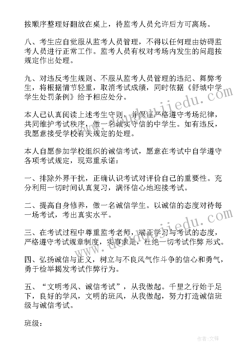 最新诚信考试承诺书实用 实用的诚信考试承诺书集合(模板8篇)