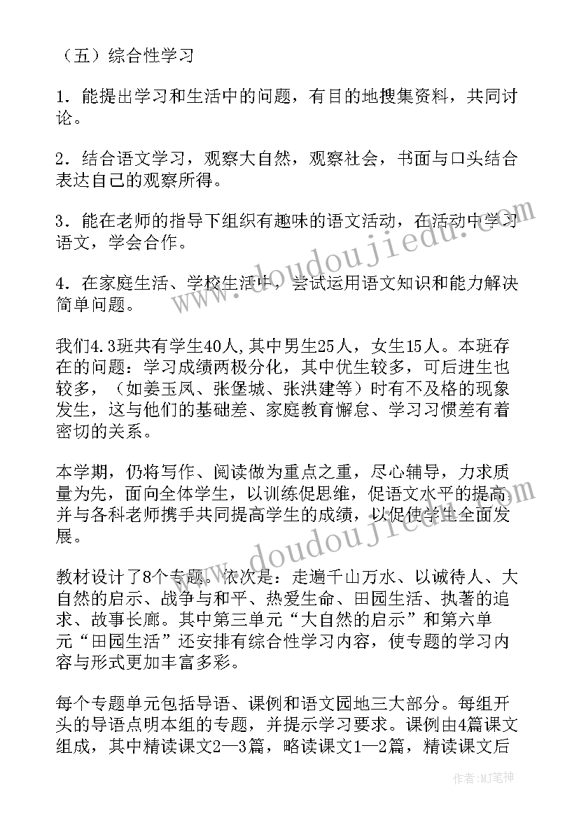 二上语文教学计划表(通用16篇)