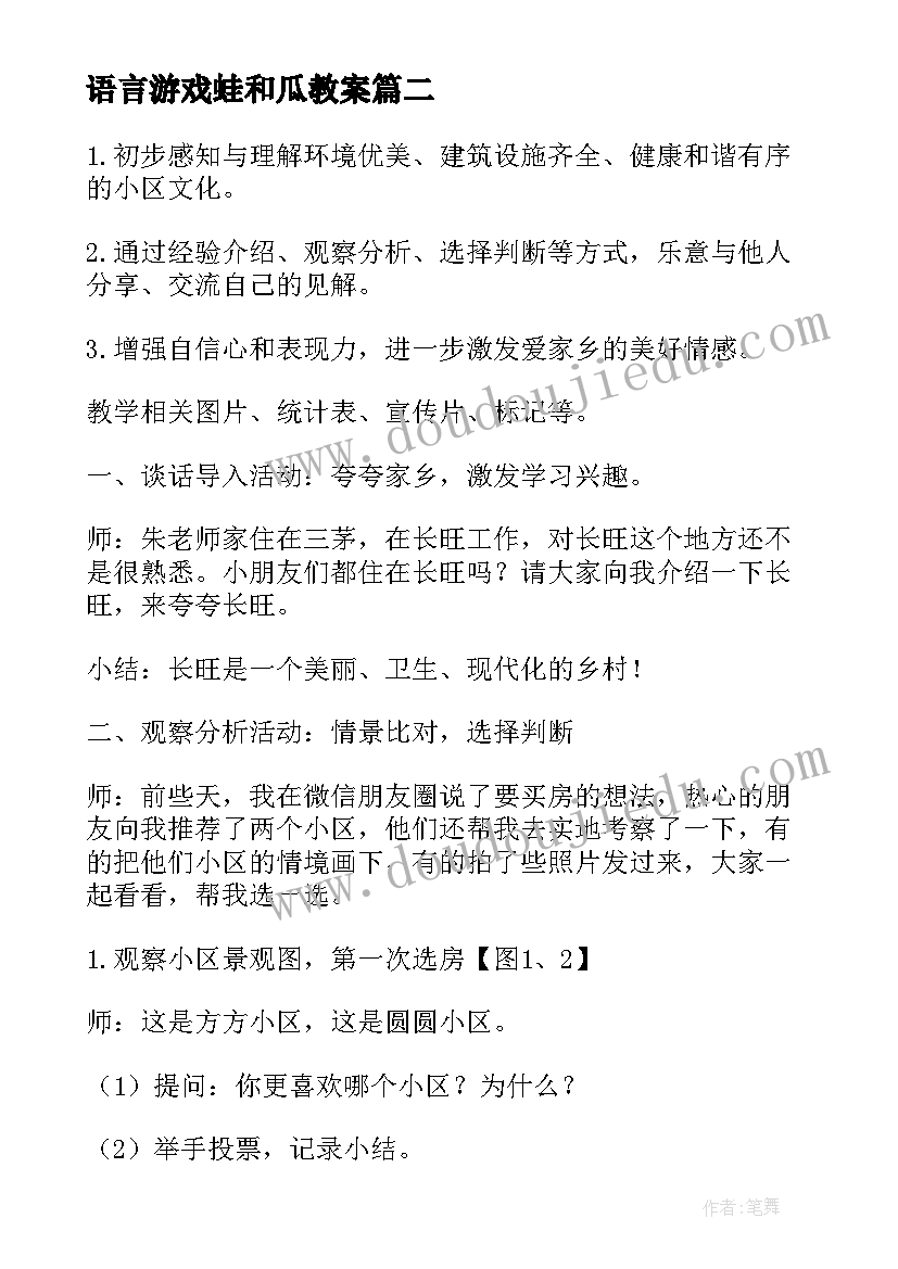 语言游戏蛙和瓜教案(优秀19篇)