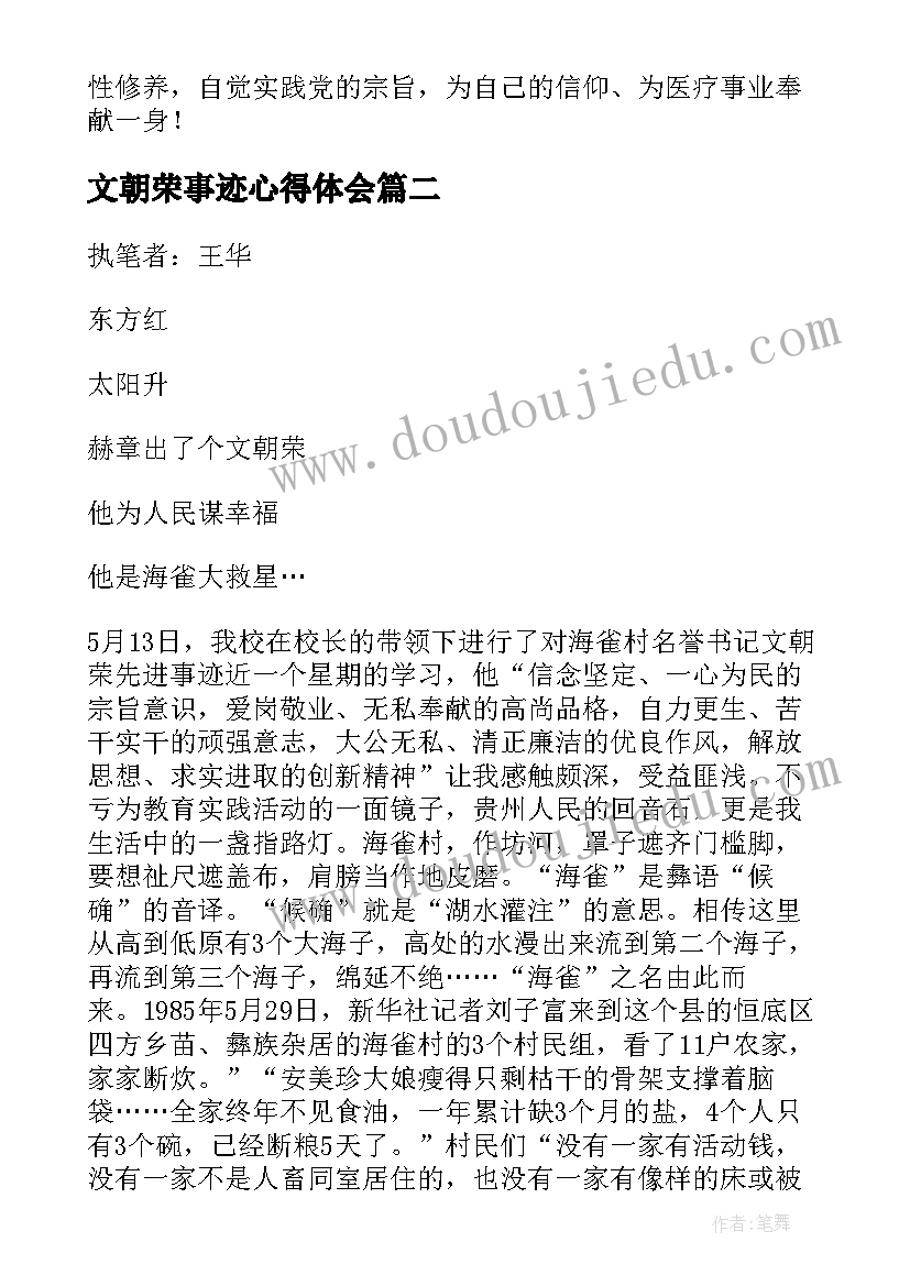 最新文朝荣事迹心得体会(汇总8篇)