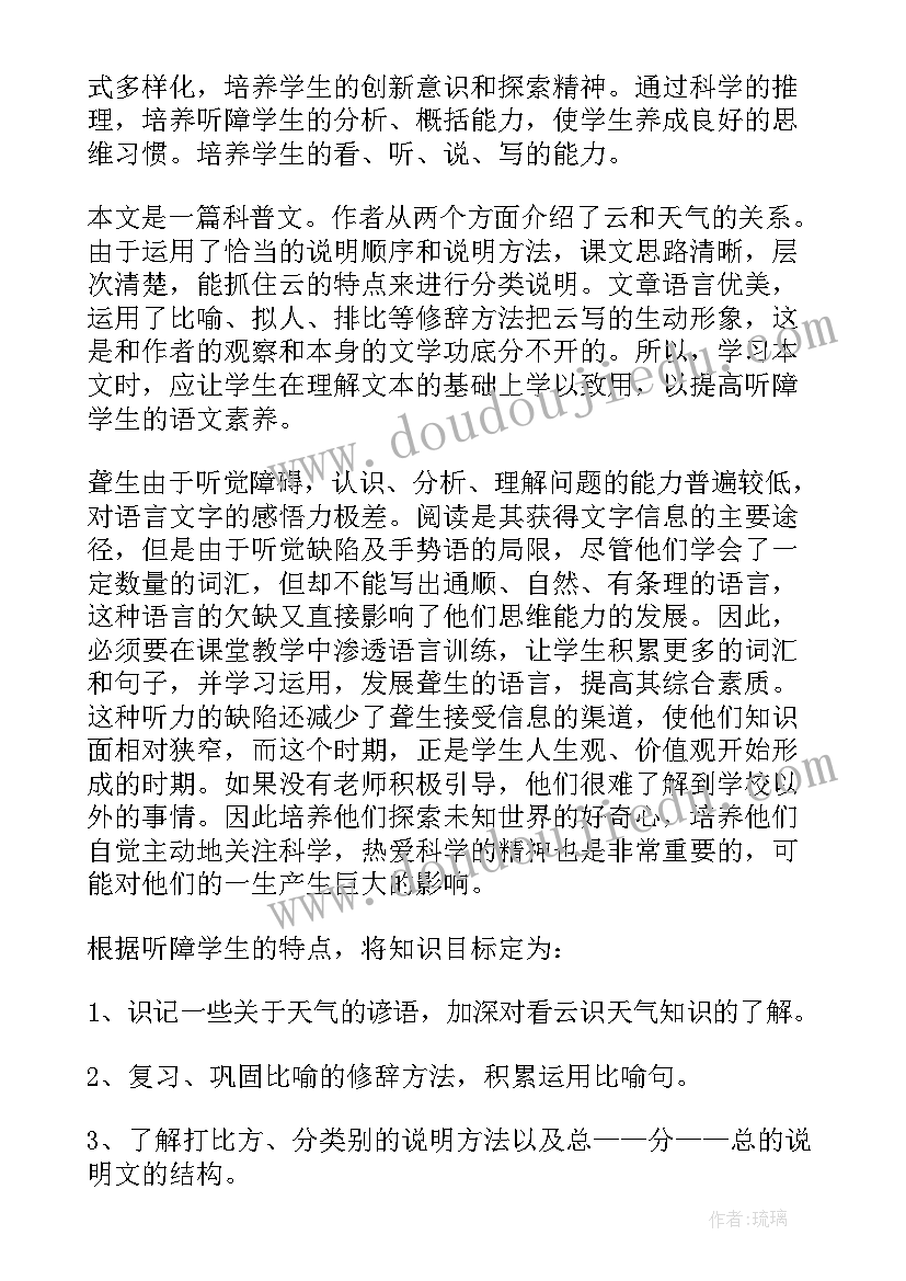 2023年看云识天气说课稿获奖 看云识天气的说课稿(汇总8篇)