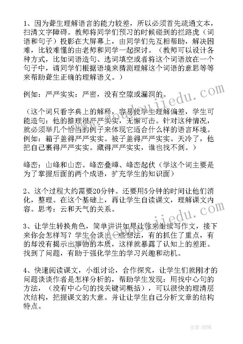 2023年看云识天气说课稿获奖 看云识天气的说课稿(汇总8篇)