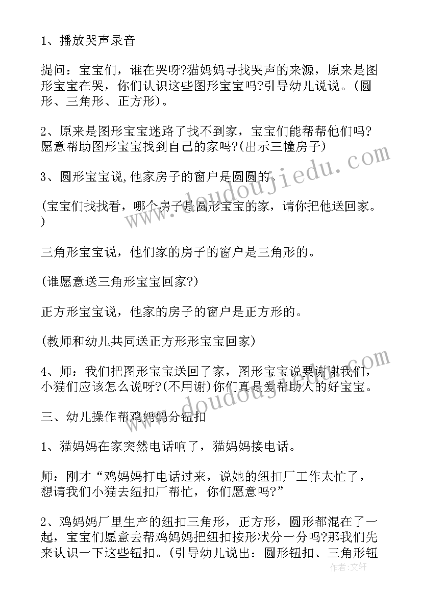 最新小班分类数学教案及反思(通用9篇)