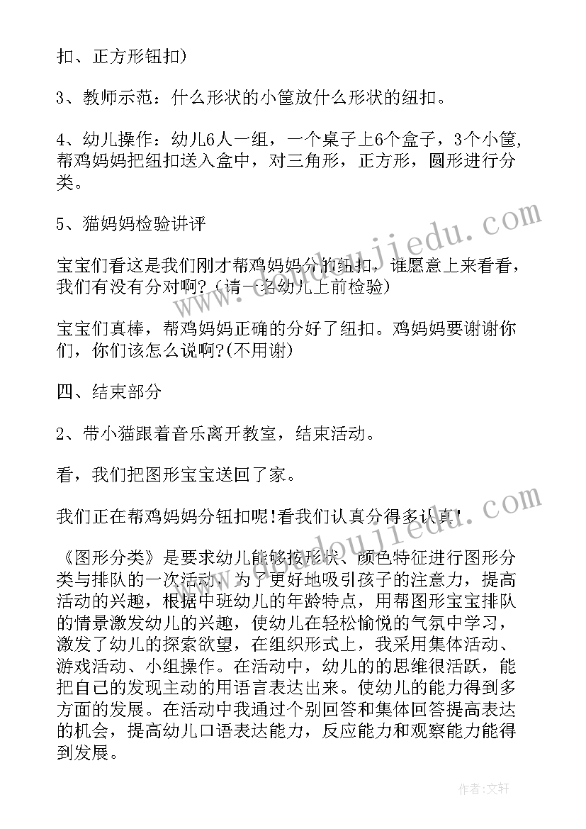 最新小班分类数学教案及反思(通用9篇)