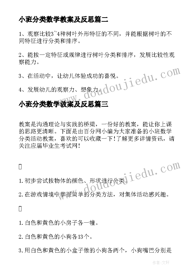 最新小班分类数学教案及反思(通用9篇)