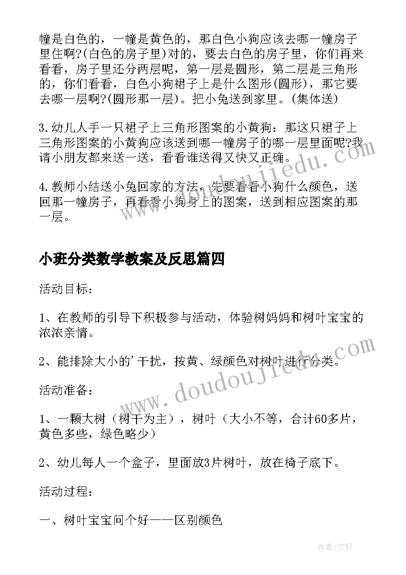 最新小班分类数学教案及反思(通用9篇)