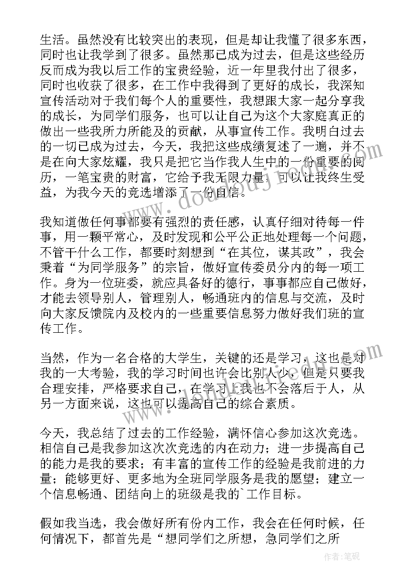 大学团支部宣传委员竞选稿 大学竞选宣传委员演讲稿(实用19篇)