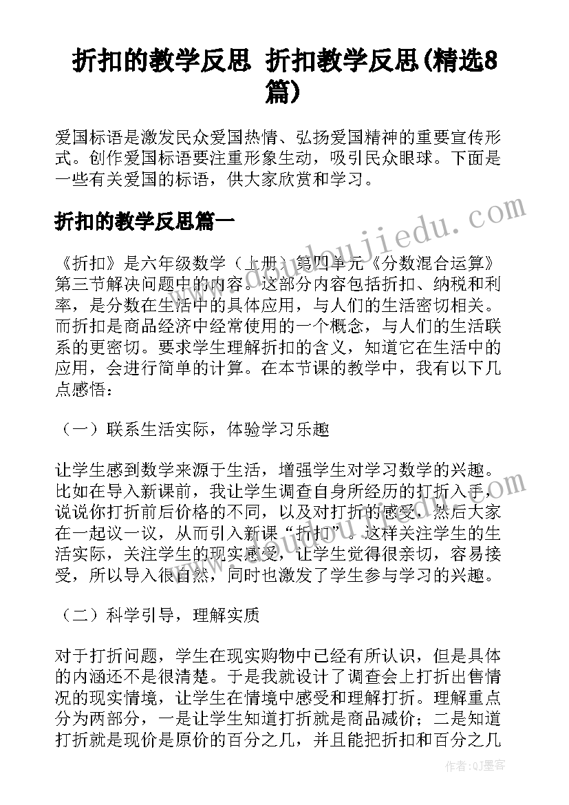 折扣的教学反思 折扣教学反思(精选8篇)