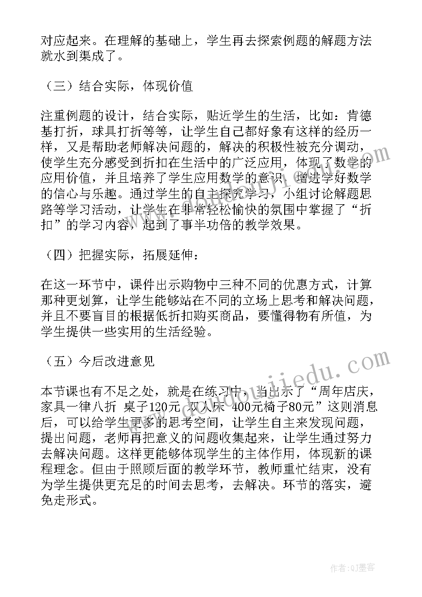 折扣的教学反思 折扣教学反思(精选8篇)