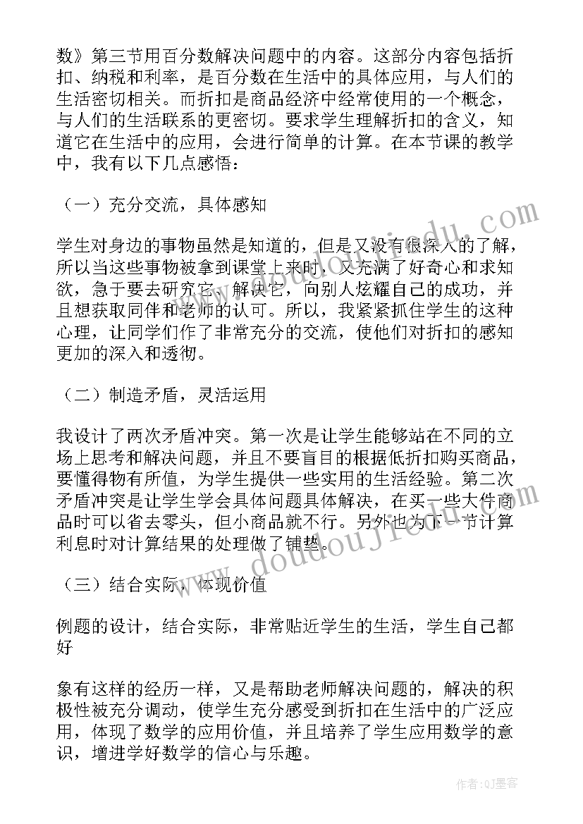 折扣的教学反思 折扣教学反思(精选8篇)