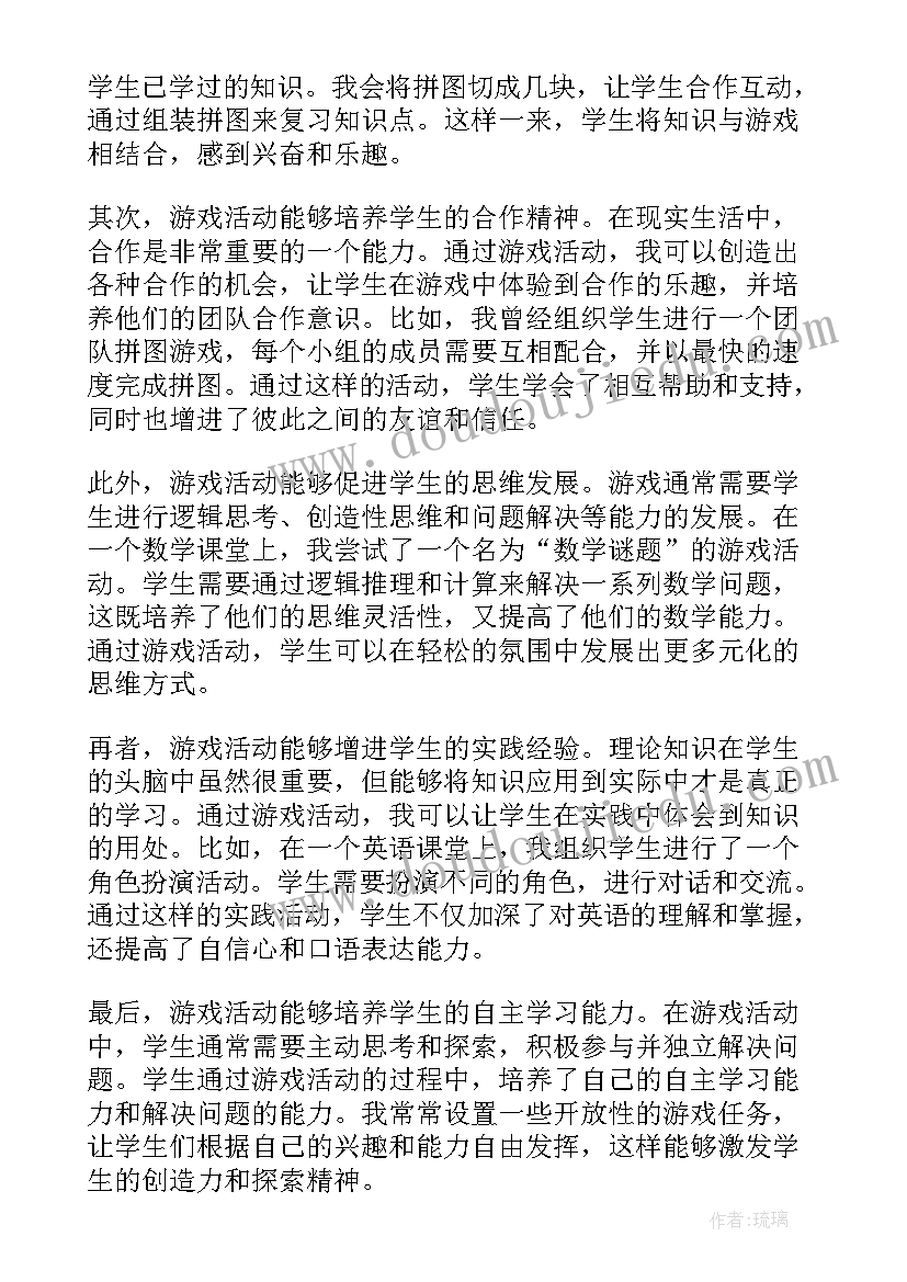 2023年胖与瘦小班教案 游戏活动教案心得体会(大全12篇)