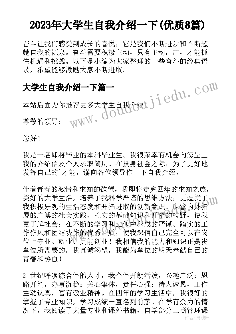 2023年大学生自我介绍一下(优质8篇)