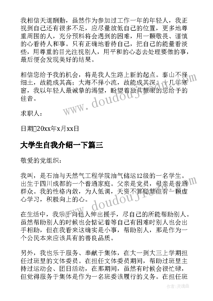 2023年大学生自我介绍一下(优质8篇)