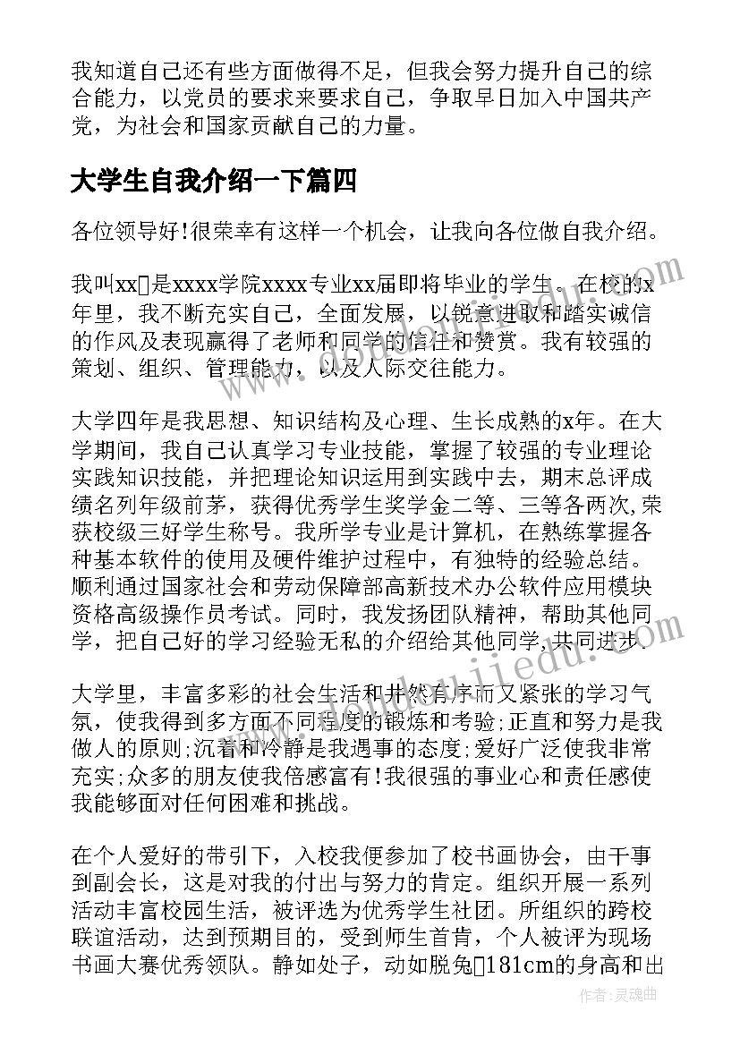 2023年大学生自我介绍一下(优质8篇)