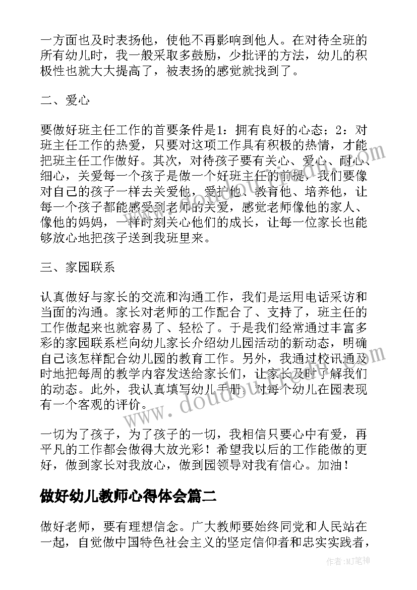 做好幼儿教师心得体会(通用8篇)