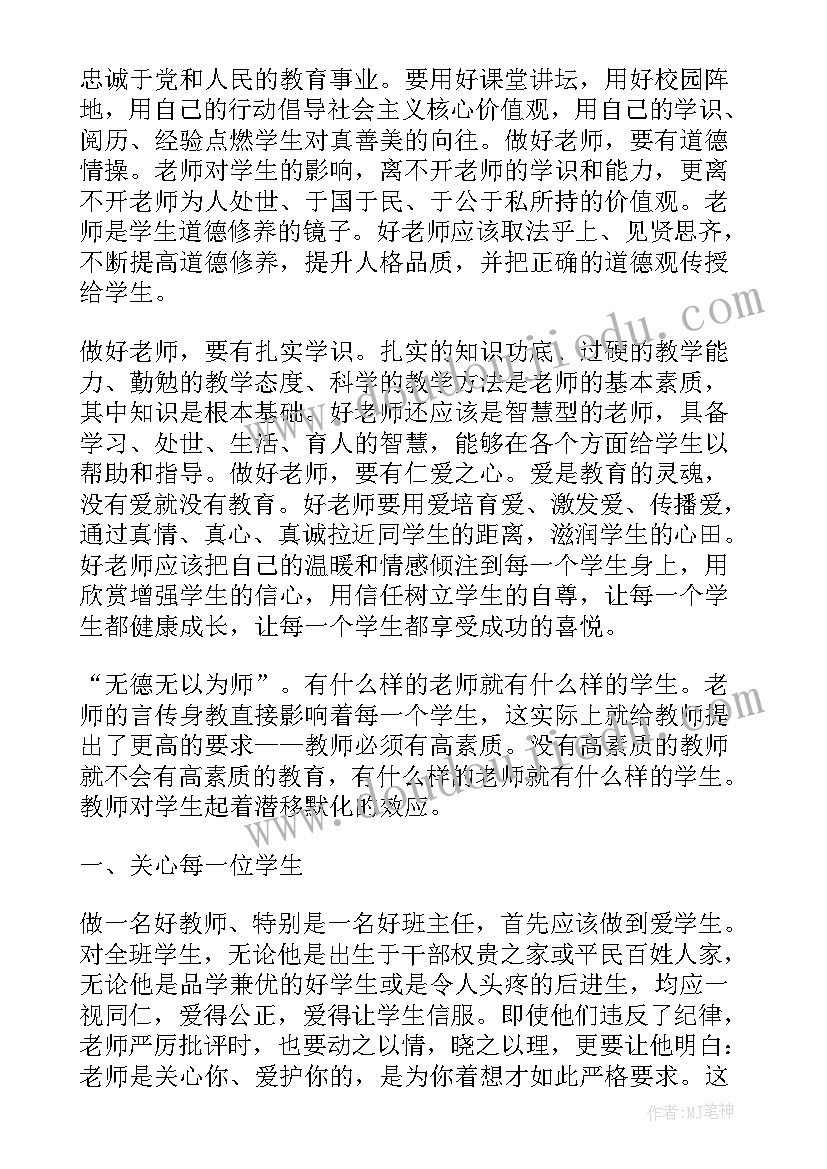 做好幼儿教师心得体会(通用8篇)