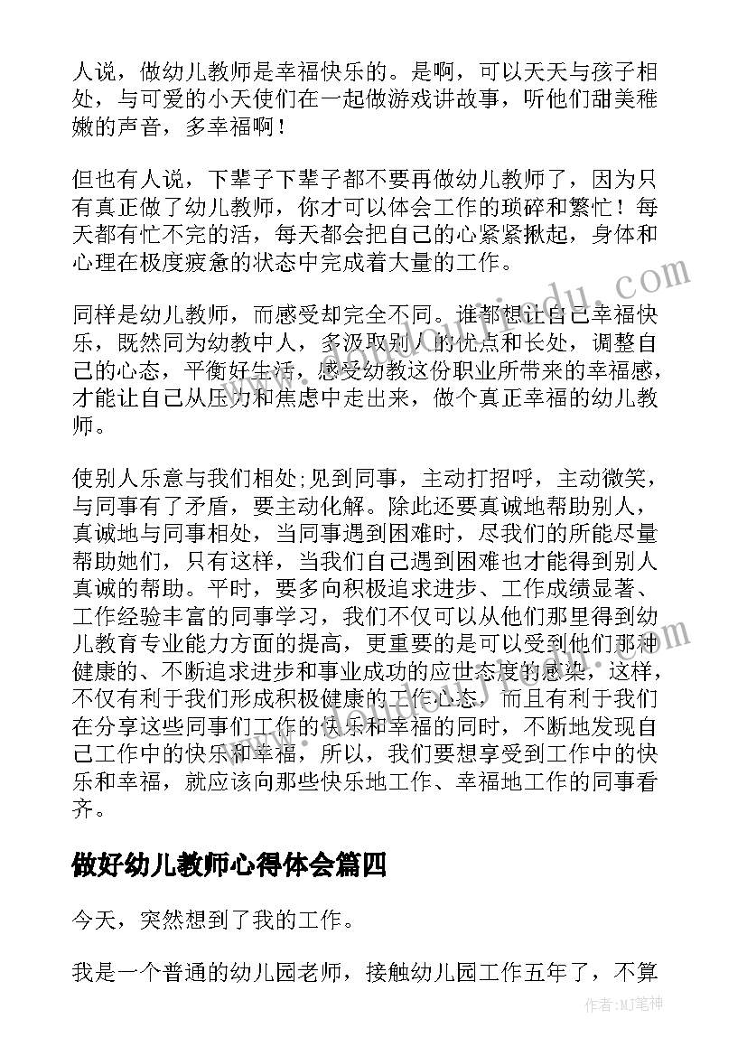 做好幼儿教师心得体会(通用8篇)