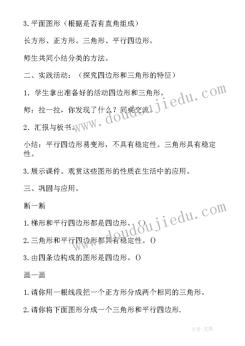 最新中班数学图形分类教案 数学图形分类教案(大全8篇)