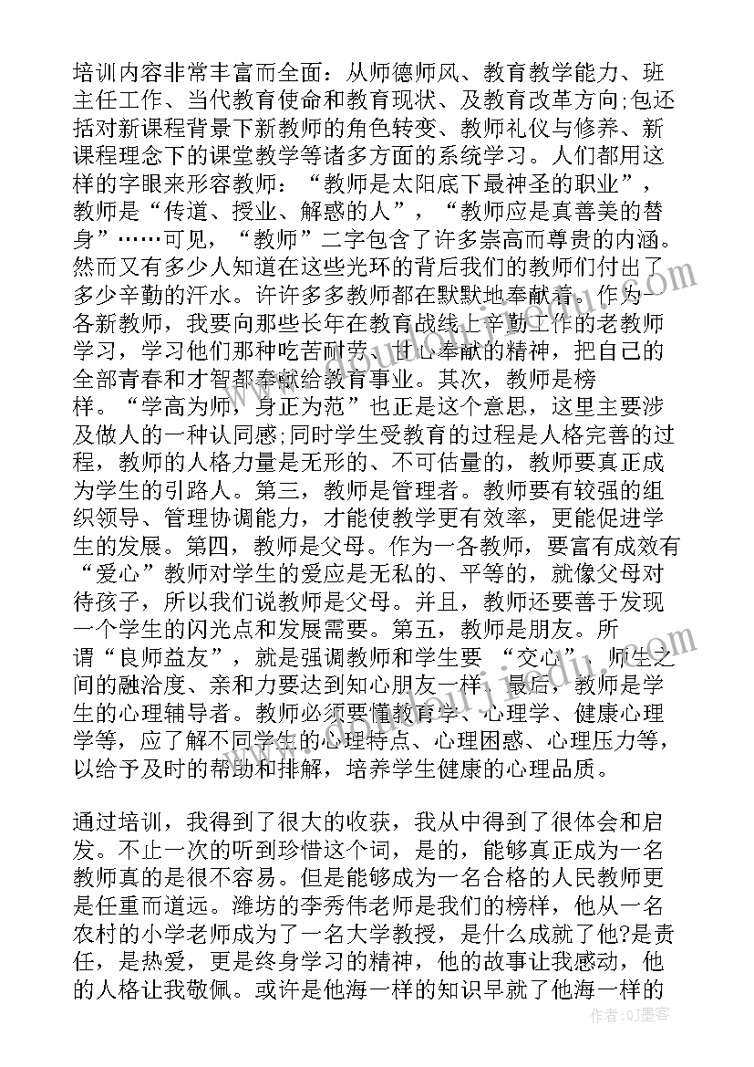 新聘教师入职培训心得体会 新聘教师培训心得体会分享(通用6篇)