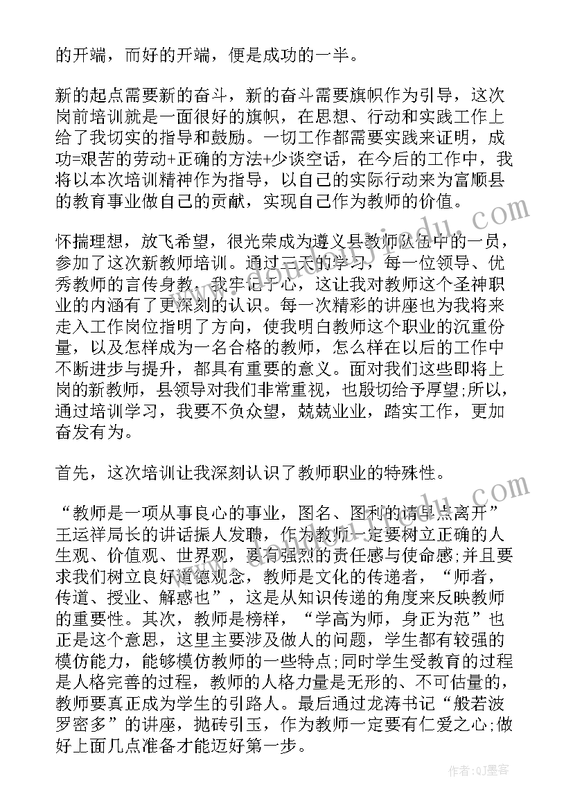 新聘教师入职培训心得体会 新聘教师培训心得体会分享(通用6篇)