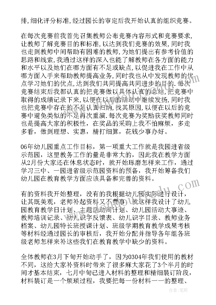 最新幼儿园教学主任年度工作总结(精选20篇)