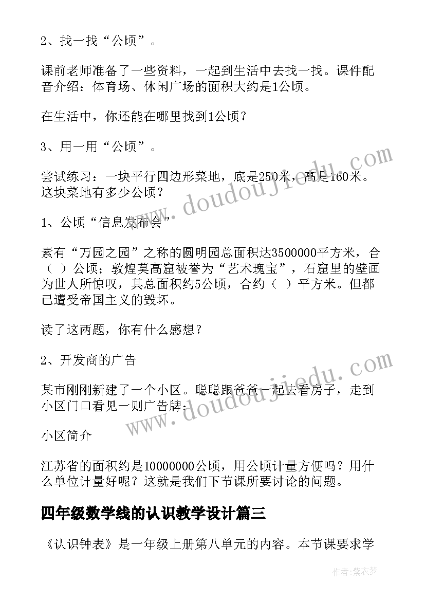 2023年四年级数学线的认识教学设计(实用19篇)