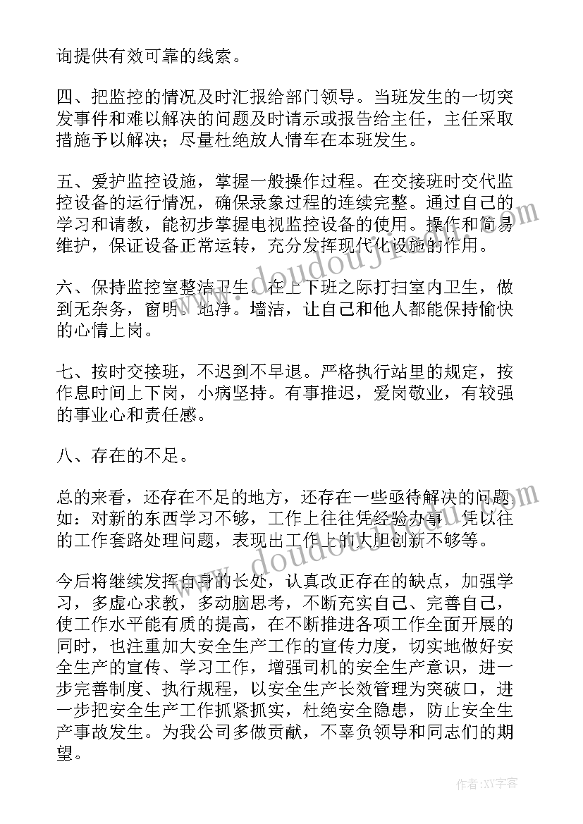 最新监控室年终个人总结(大全8篇)